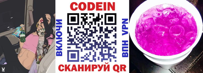 Codein напиток Lean (лин)  Приволжский 